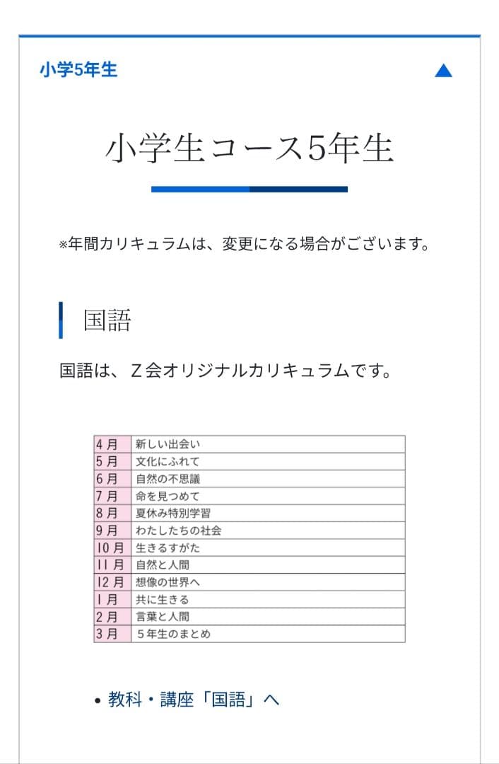 Z会 エブリスタディ5年生