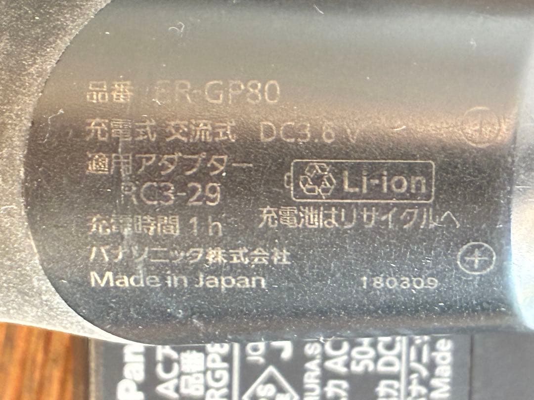 パナソニック リニアプロバリカン ER-GP80アタッチメント付