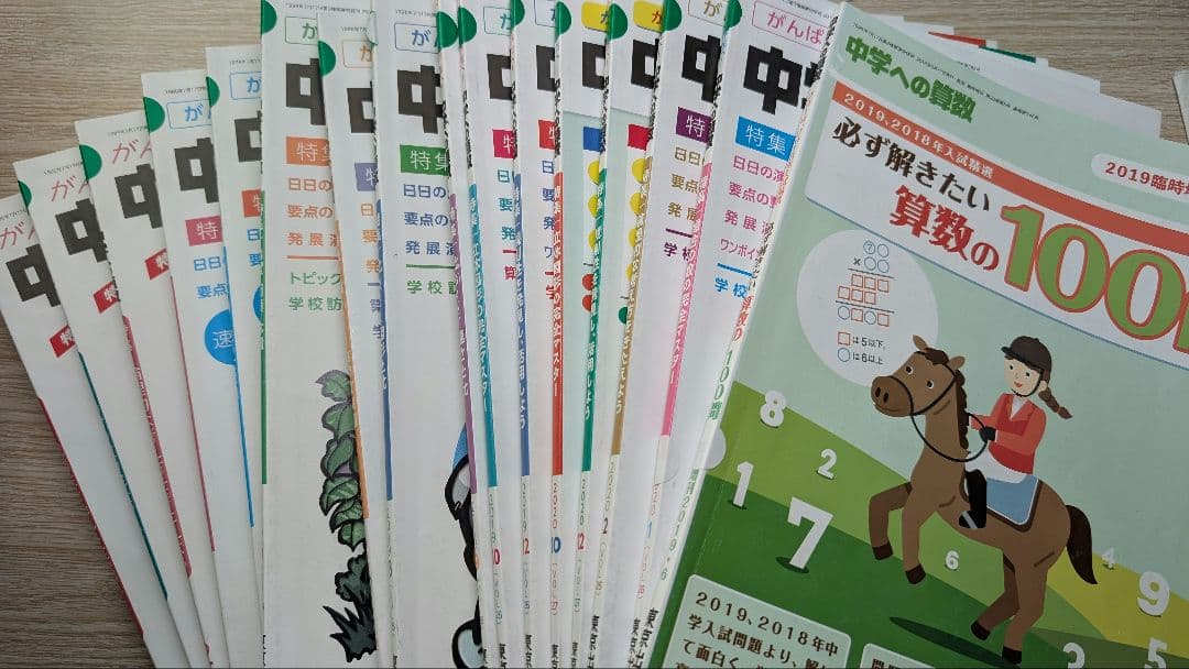 中学への算数　ほぼ新品