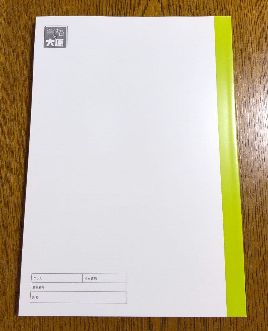 2026 大原 消費税法 理論テキスト 他 税理士講座