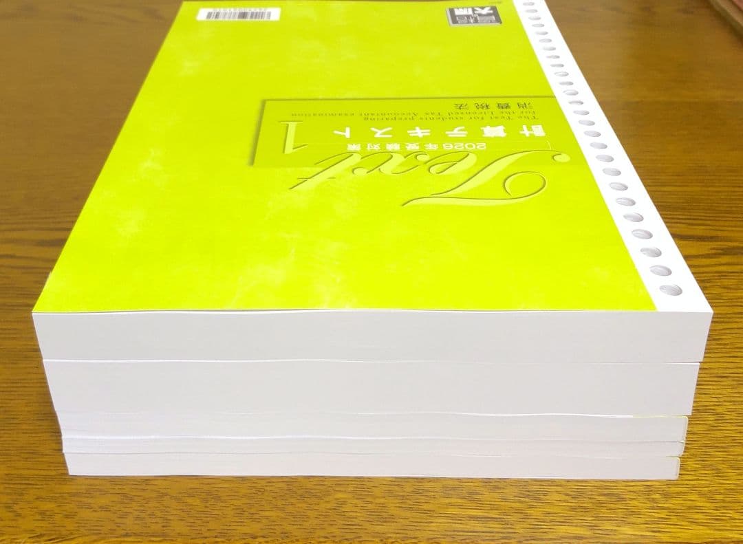 2026 大原 消費税法 理論テキスト 他 税理士講座