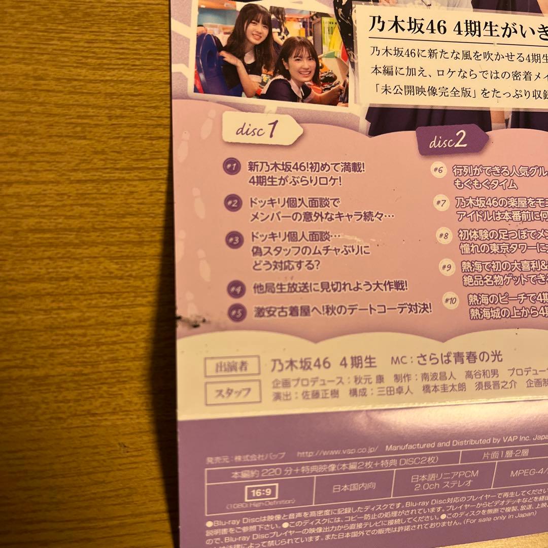 乃木坂46/乃木坂どこへ 第1巻 第２巻Blu-ray BOX セット販売