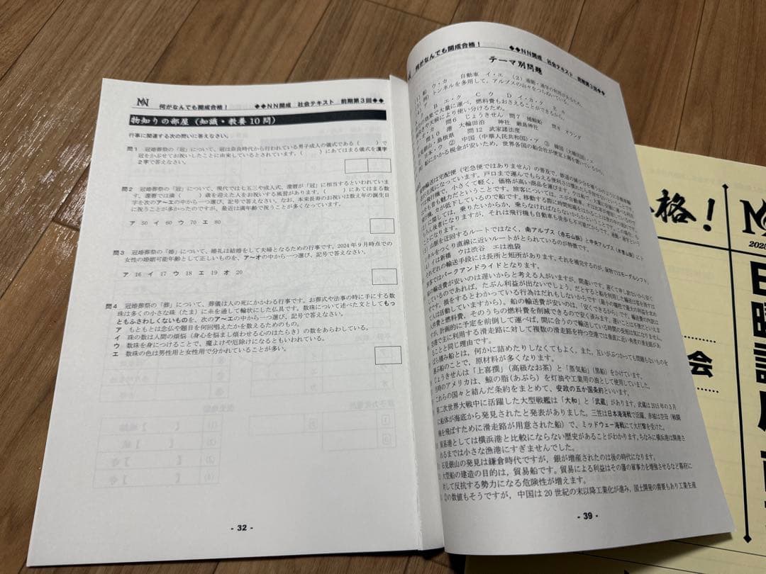 TMINO‼️NN開成日曜講座前期　第1回〜第6回算国社理教材セット