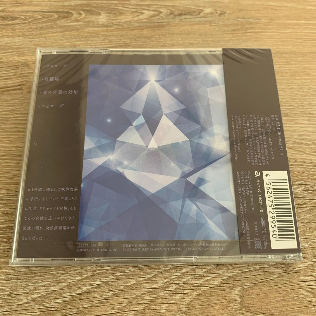 宝石商リチャード氏の謎鑑定ドラマCD 第5巻「麗しのスピネル」：未使用品CD
