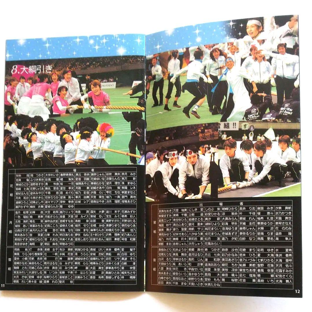 宝塚歌劇90周年大運動会