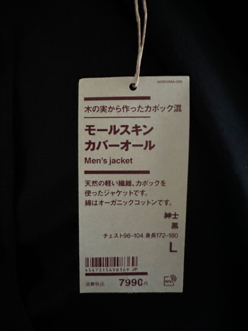 無印　モールスキンカバーオール 黒 Lサイズ
