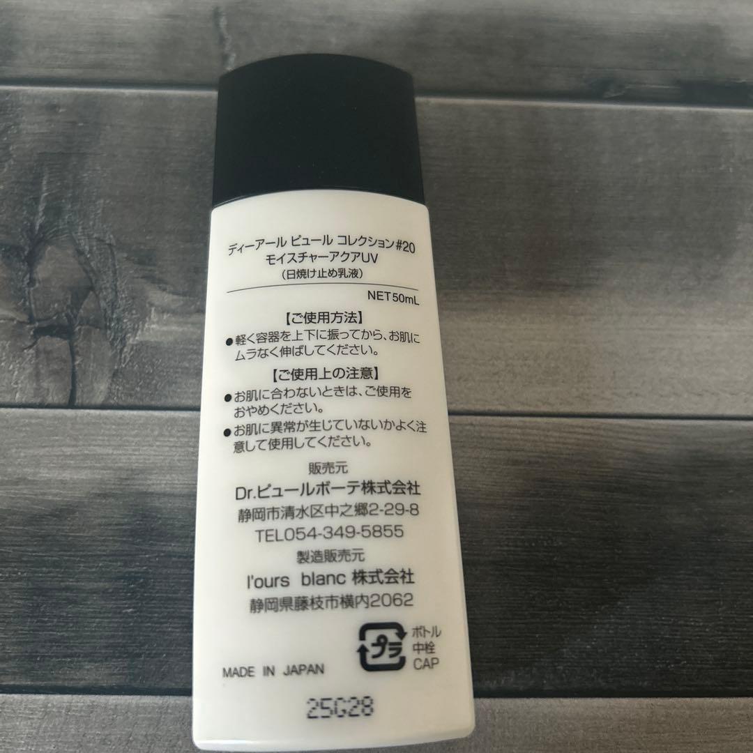 Dr.PUR BEAUTE ドクターピュールボーテ　日焼け止め