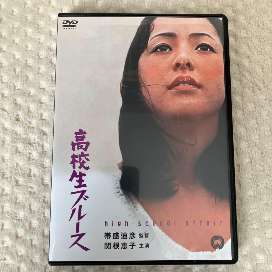 関根恵子 大映青春傑作選 DVD-BOX 3枚組 高橋惠子 高校生ブルース 他