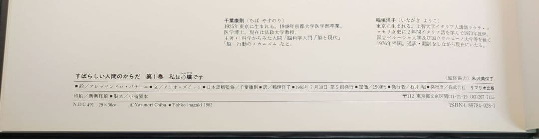 古本 レア 入手困難　すばらしい人間のからだ 全12巻まとめ　健康 医学 絵本
