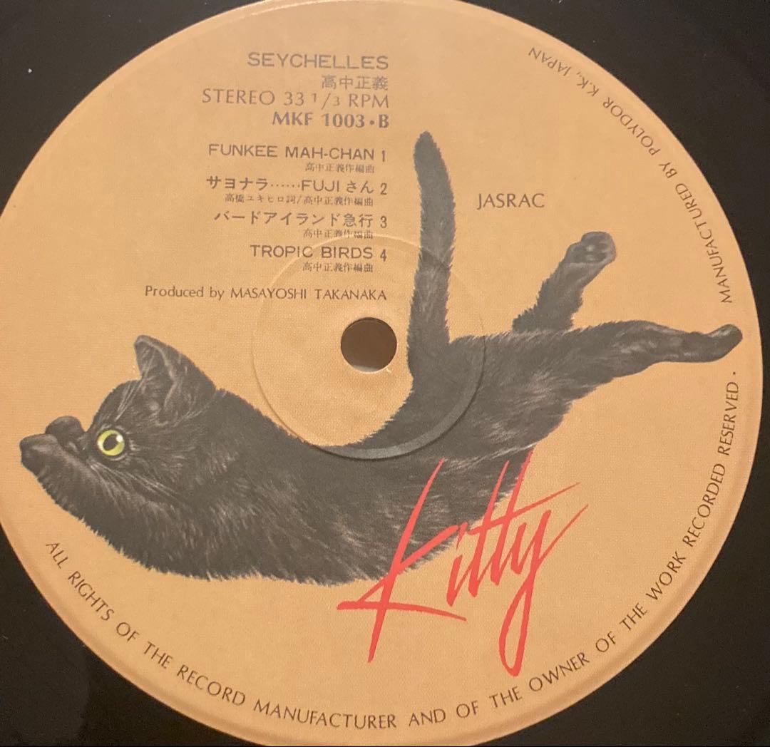 高中正義 seychelles アナログ レコード オリジナル盤