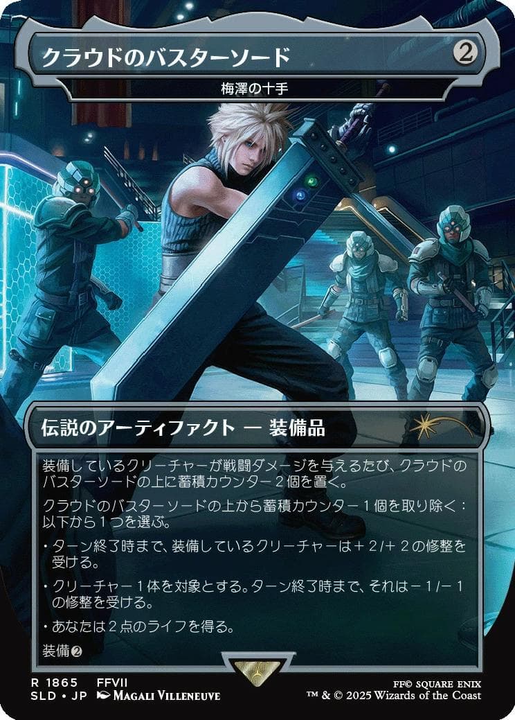 MTG Secret Lair x FF Weapons 日本語版