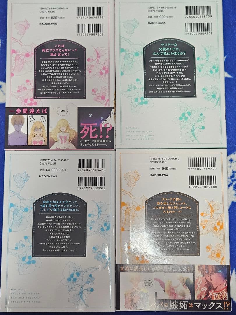 ある日、お姫様になってしまった件について　11巻セット