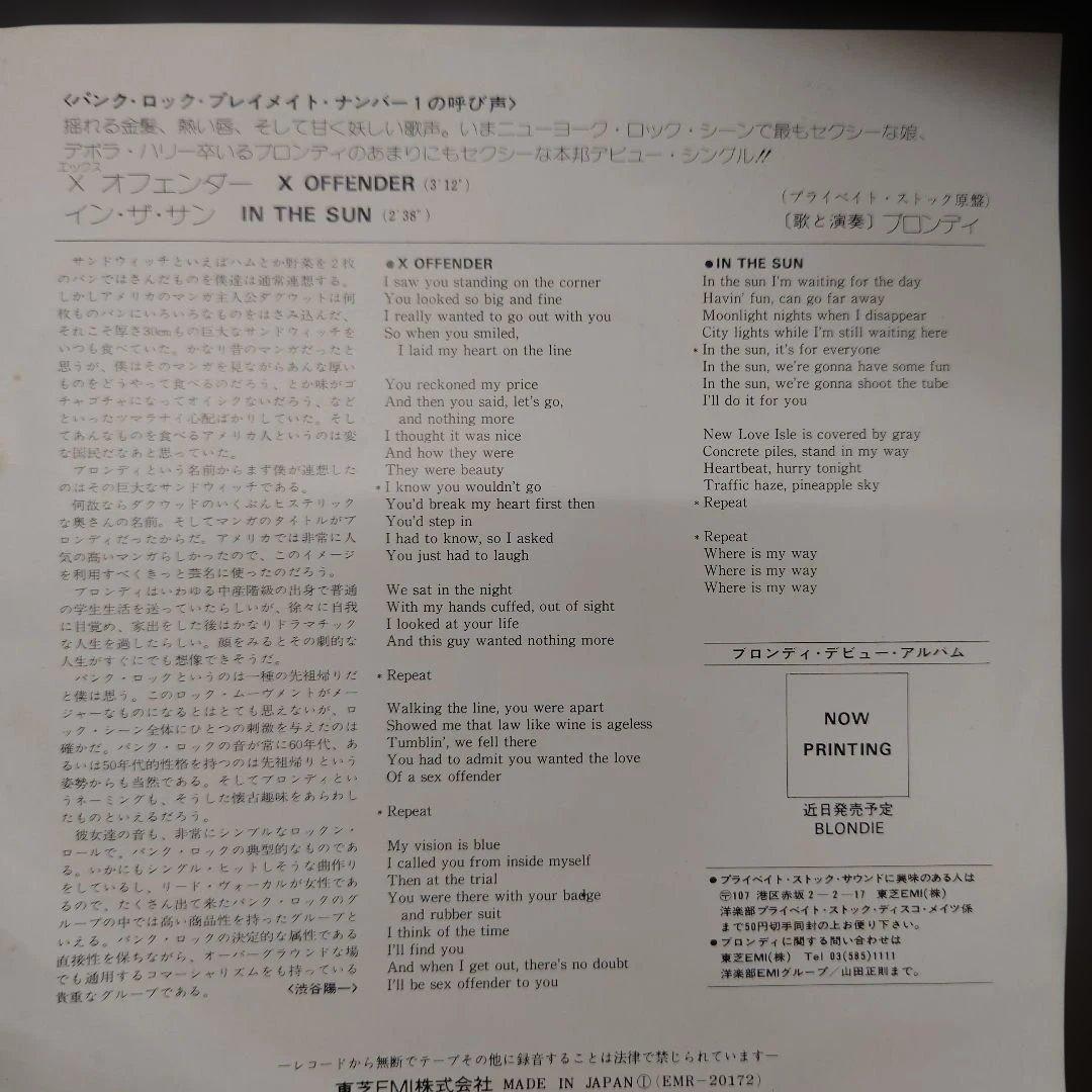 洋楽 BLONDIE : X Offender. InTheSun EP