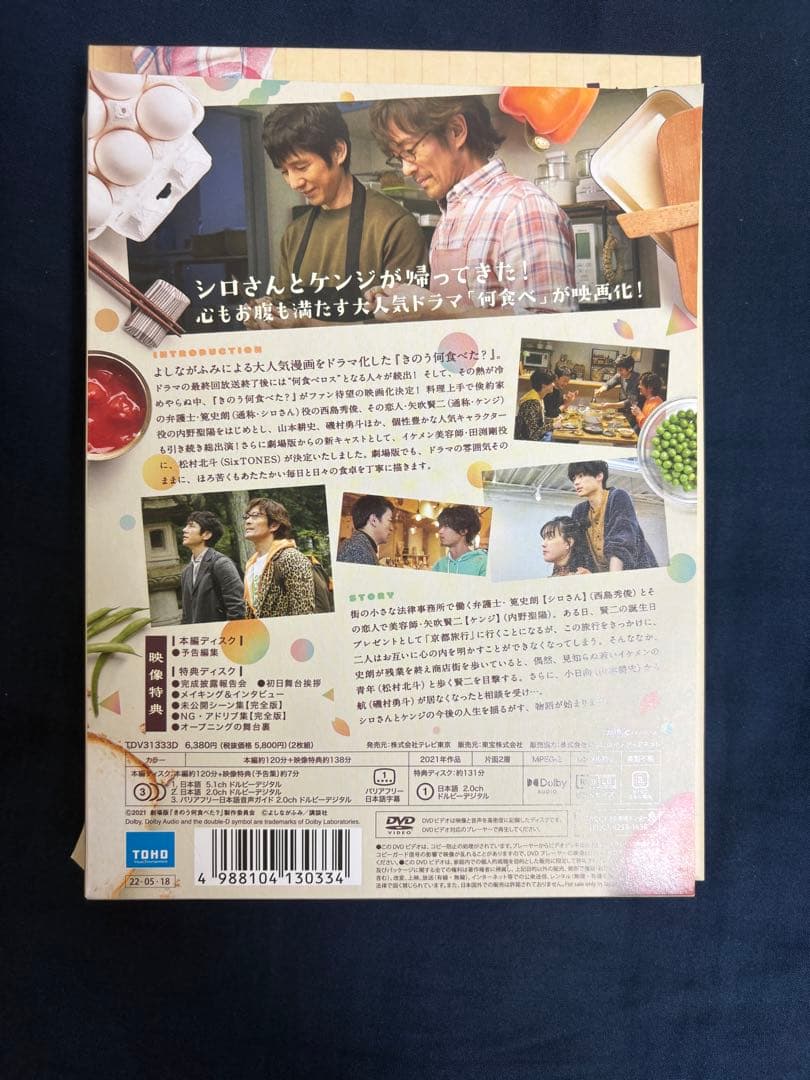 きのう何食べた？　Blu-ray豪華版