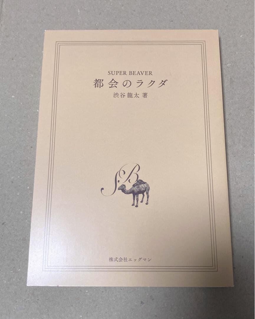 SUPER BEAVER 直筆サイン入りDVD