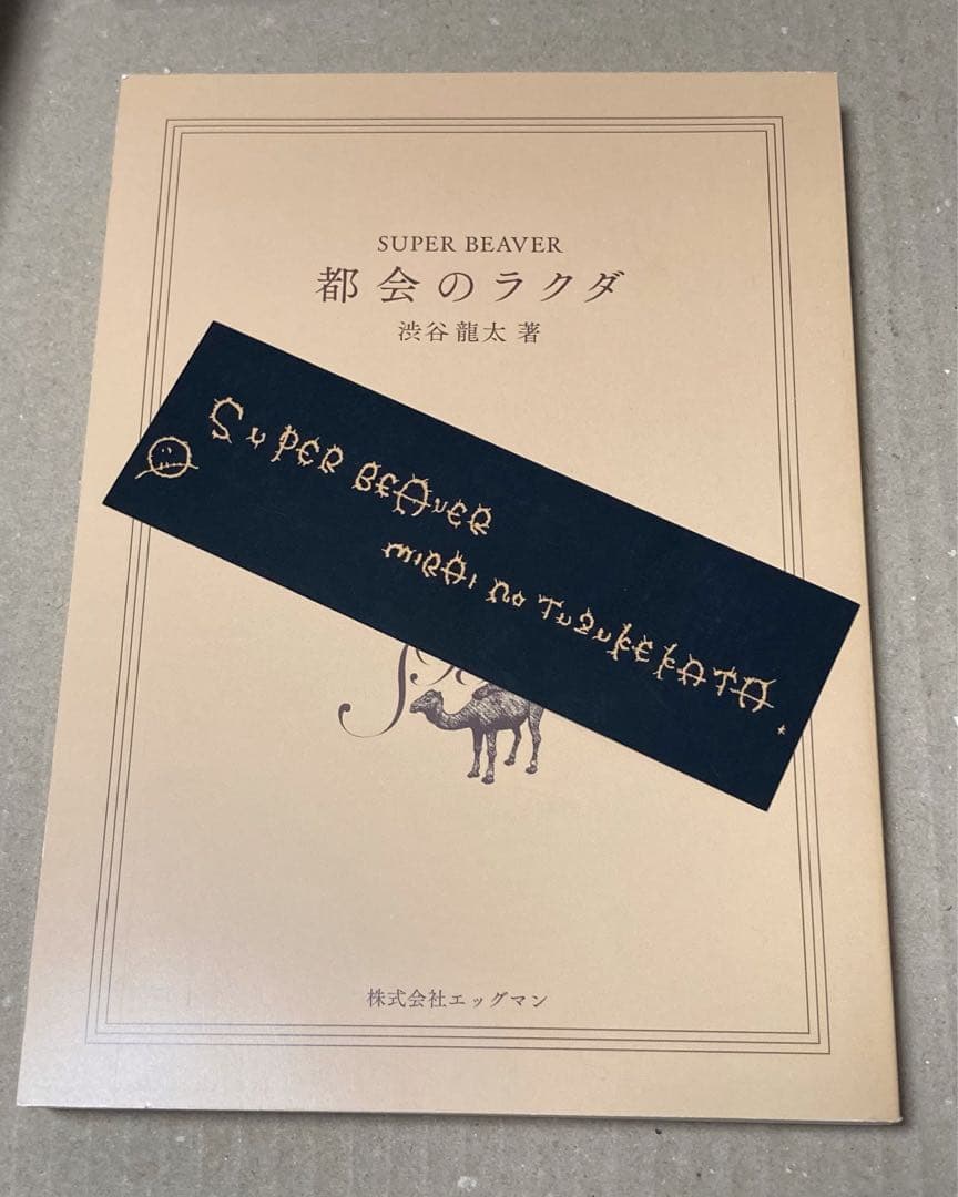 SUPER BEAVER 直筆サイン入りDVD