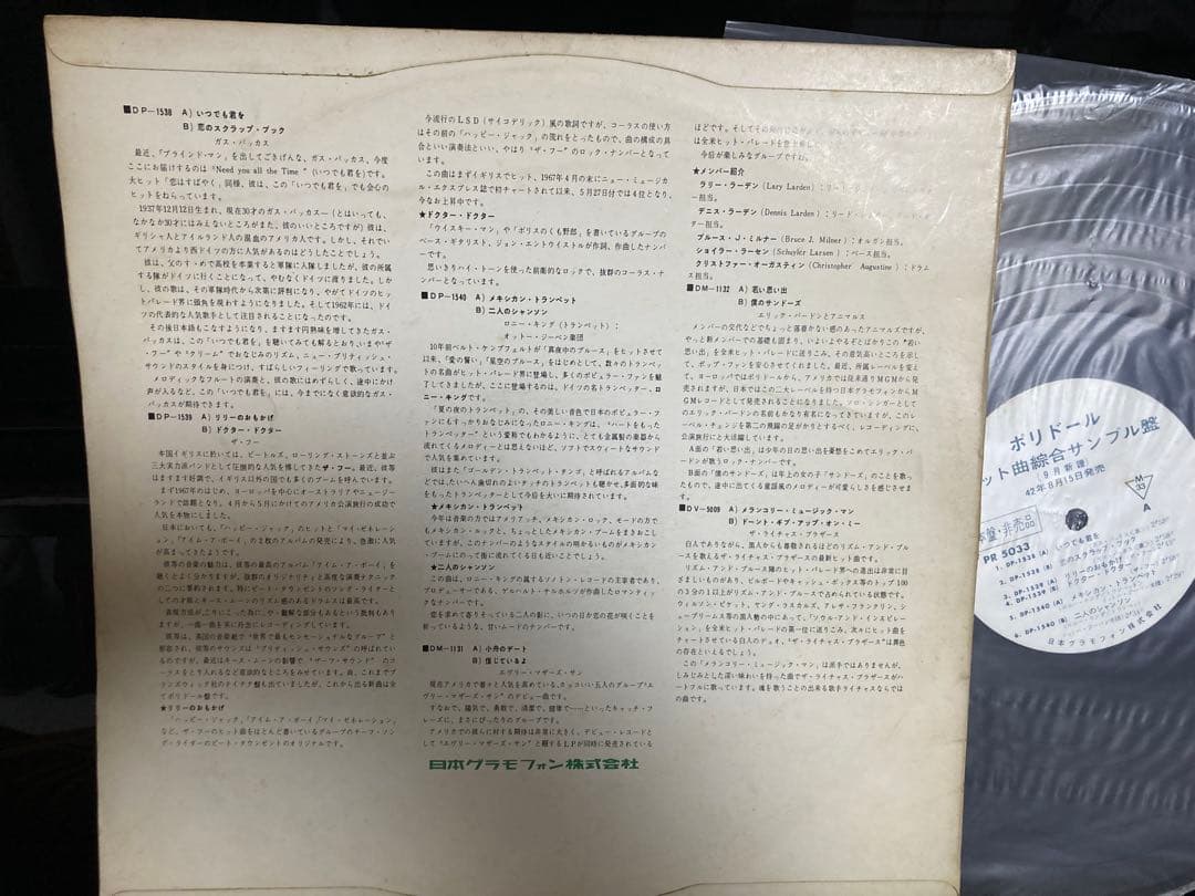 日本盤プロモMGM ヒット曲綜合サンプル盤 PR-5033 who アニマルズ他