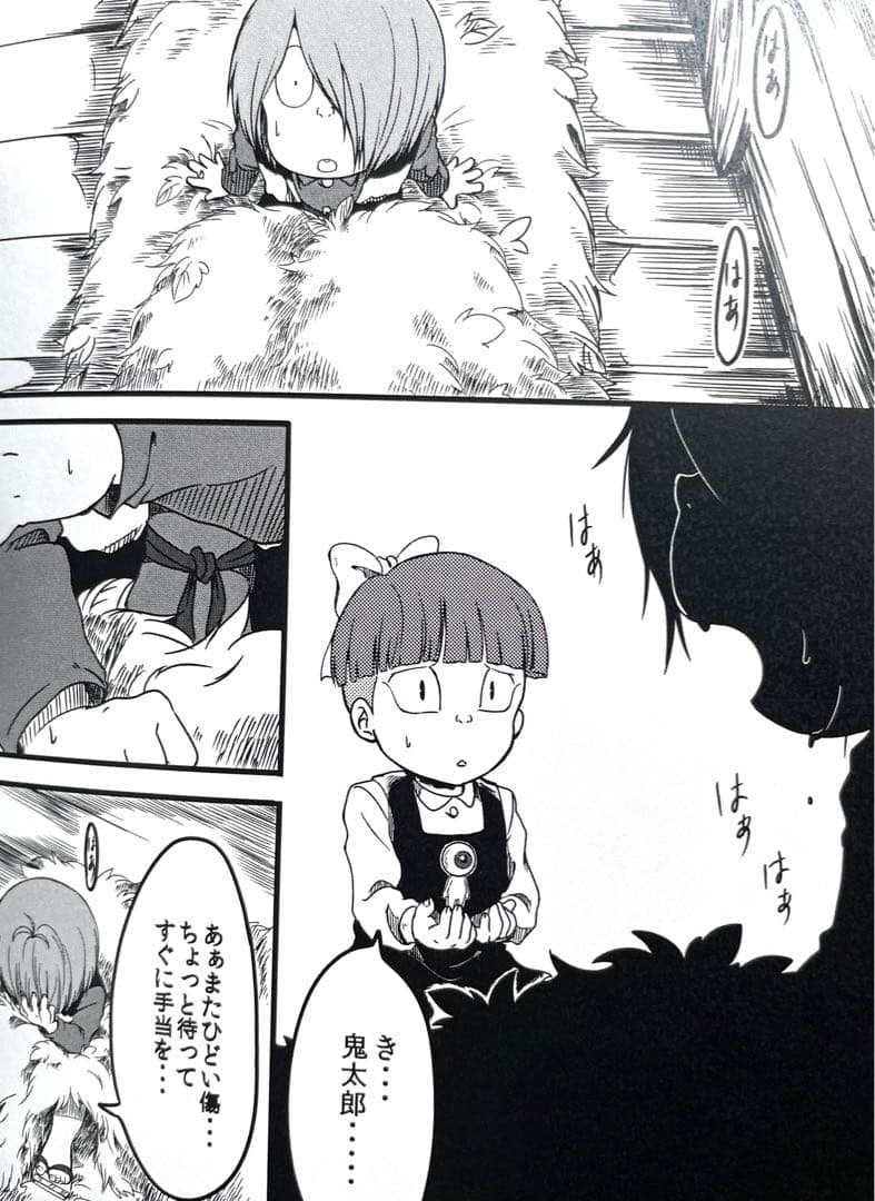 ゲゲゲの鬼太郎同人誌　目玉のおやじ　鬼太郎　ねこ娘