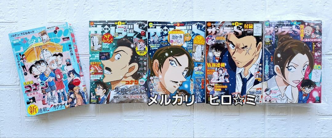 名探偵コナン　週刊少年サンデーS　6・7・8・9月号＆週刊少年サンデー26号