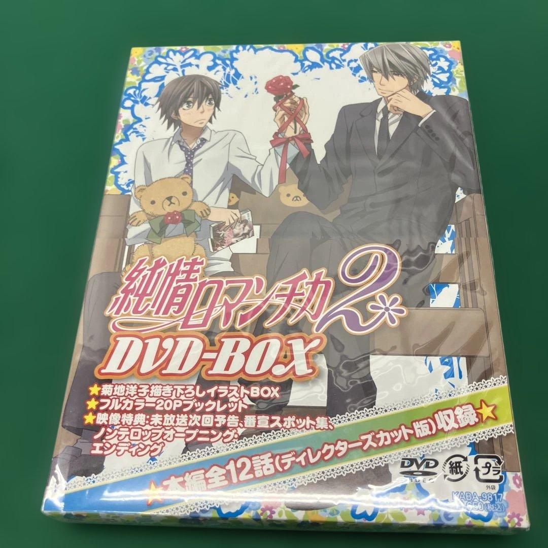 (11-50)純情ロマンチカ DVD-BOX 1 & 2全12話 新品未開封品