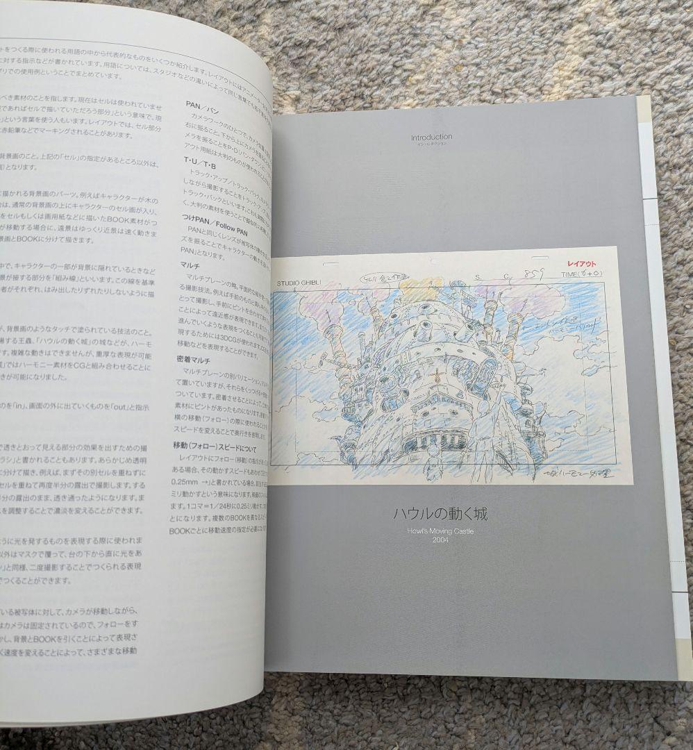スタジオジブリ•レイアウト展　2008年　2版