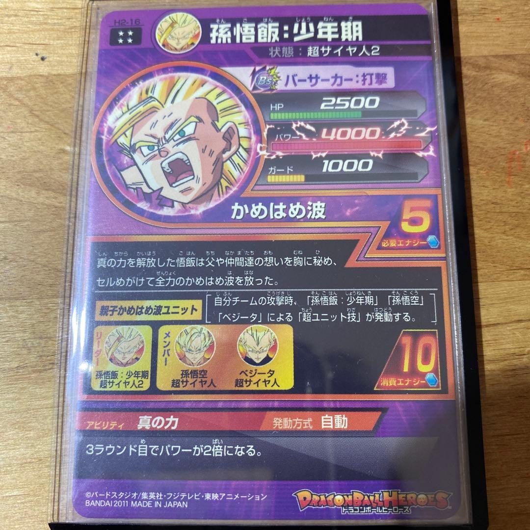 ドラゴンボールヒーローズ　H2-16 孫悟飯:少年期