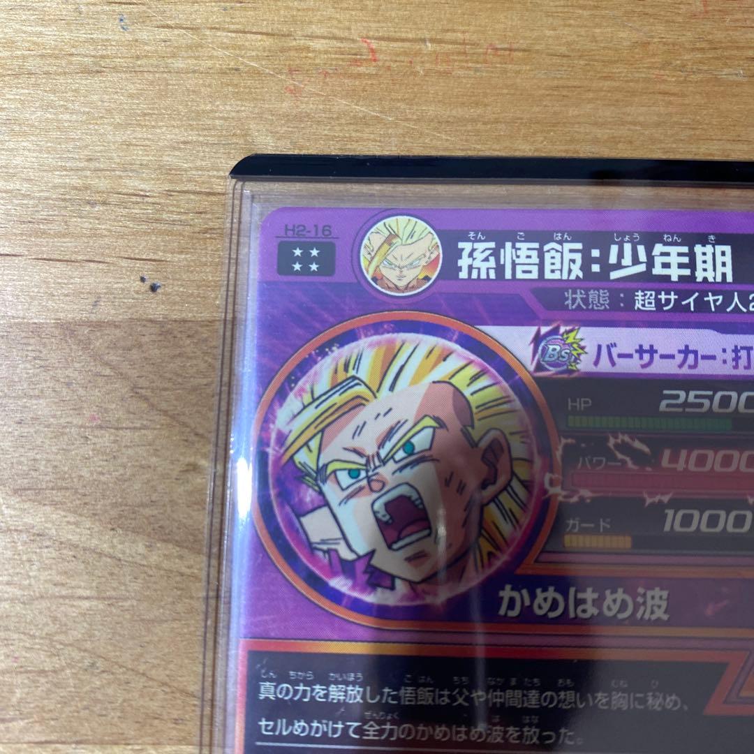 ドラゴンボールヒーローズ　H2-16 孫悟飯:少年期