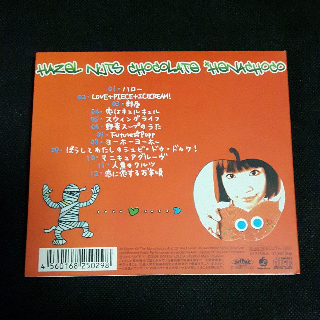 邦楽 Hazel Nuts Chocolate/Cute