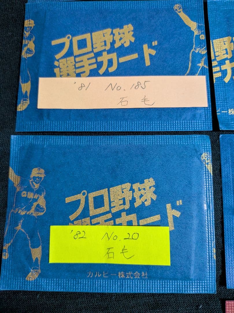 カルビー野球カード 「やましん様」専用