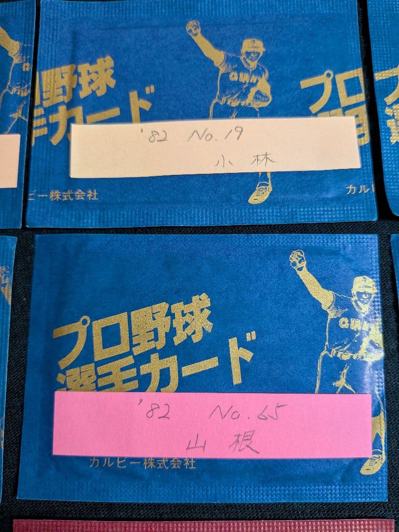 カルビー野球カード 「やましん様」専用