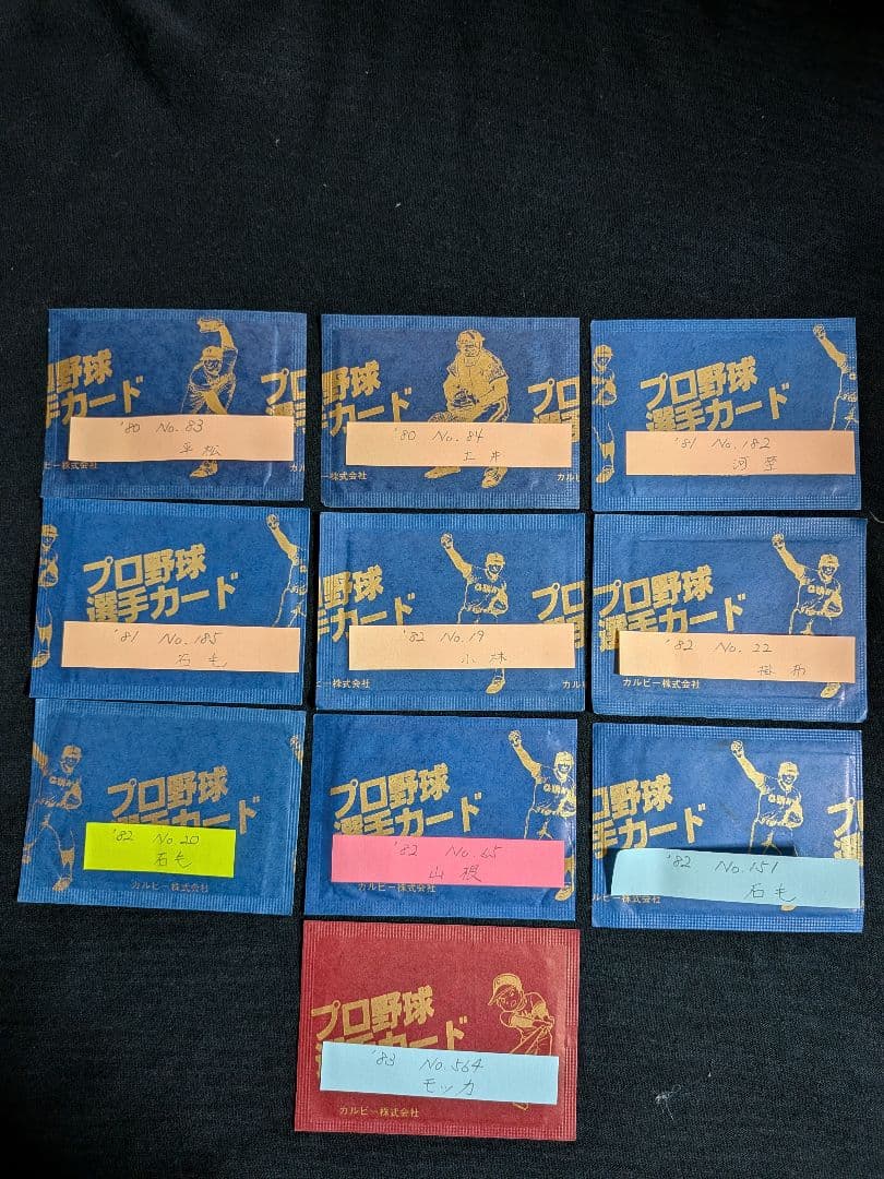 カルビー野球カード 「やましん様」専用