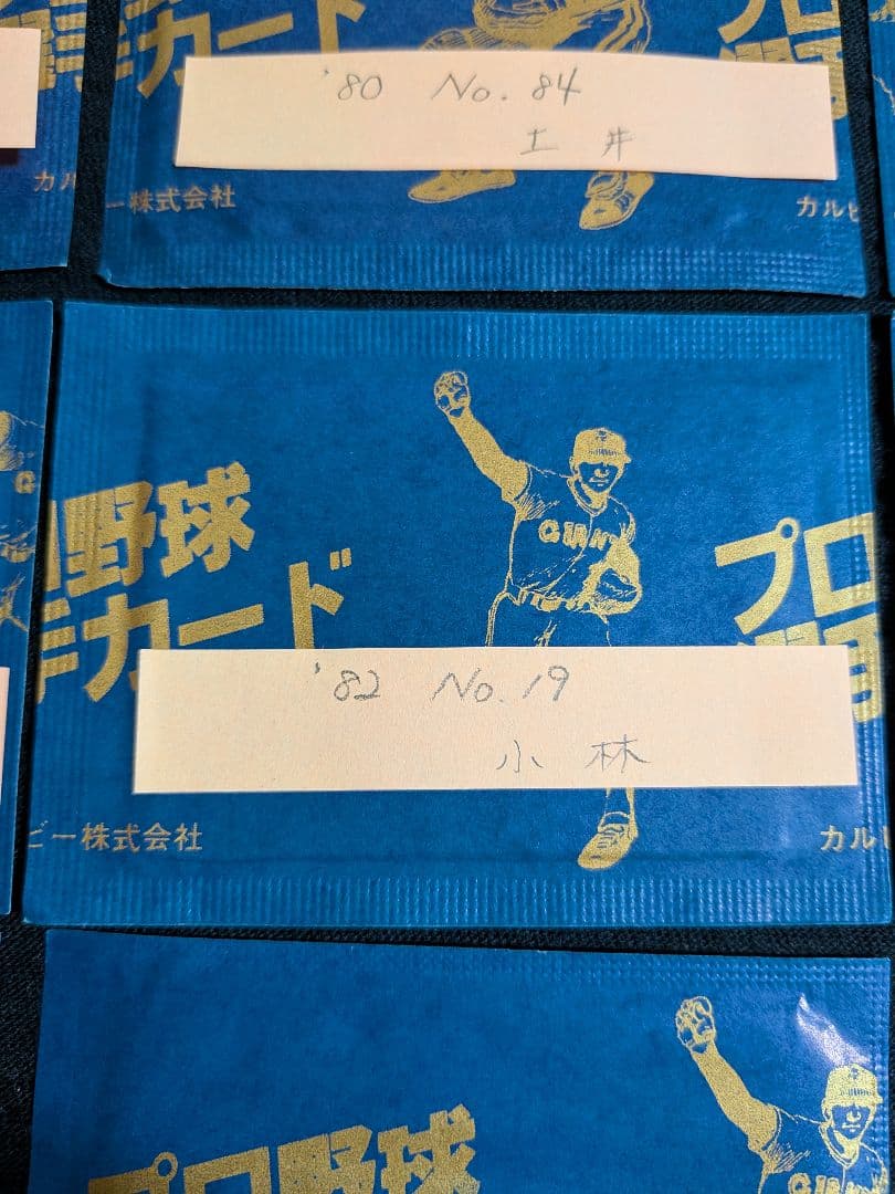 カルビー野球カード 「やましん様」専用