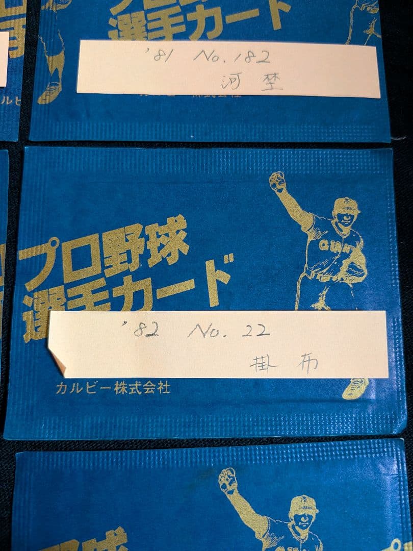 カルビー野球カード 「やましん様」専用
