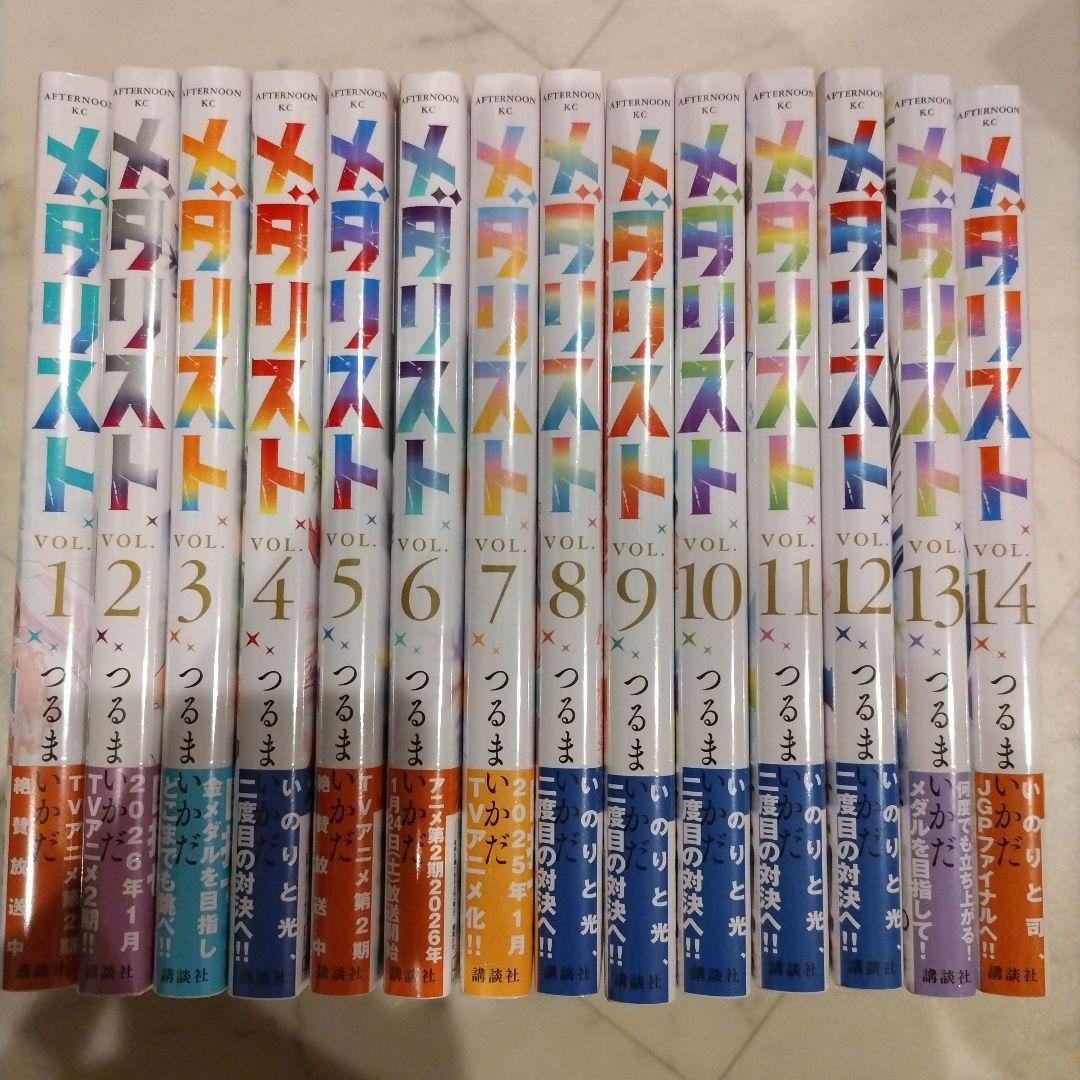 メダリスト 1〜14 既刊全巻セット 新品未使用品 シュリンク付き