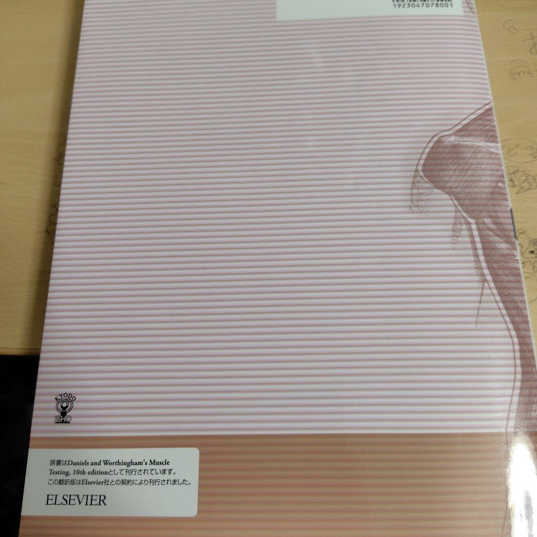 新・徒手筋力検査法