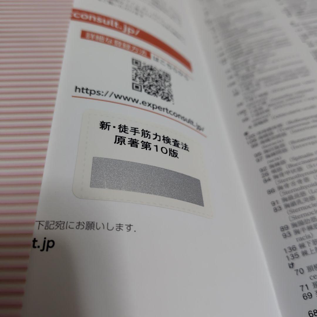 新・徒手筋力検査法