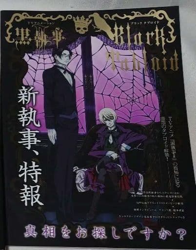 黒執事　DVD　1期2期　全18巻セット