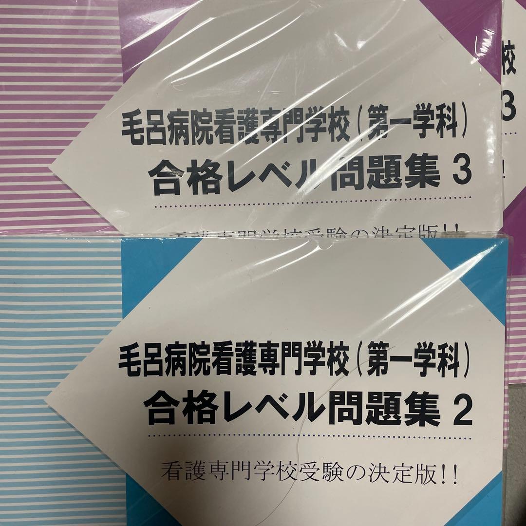 埼玉医科大学附属総合医療センター看護専門学校 毛呂病院看護専門学校学校予想問題集