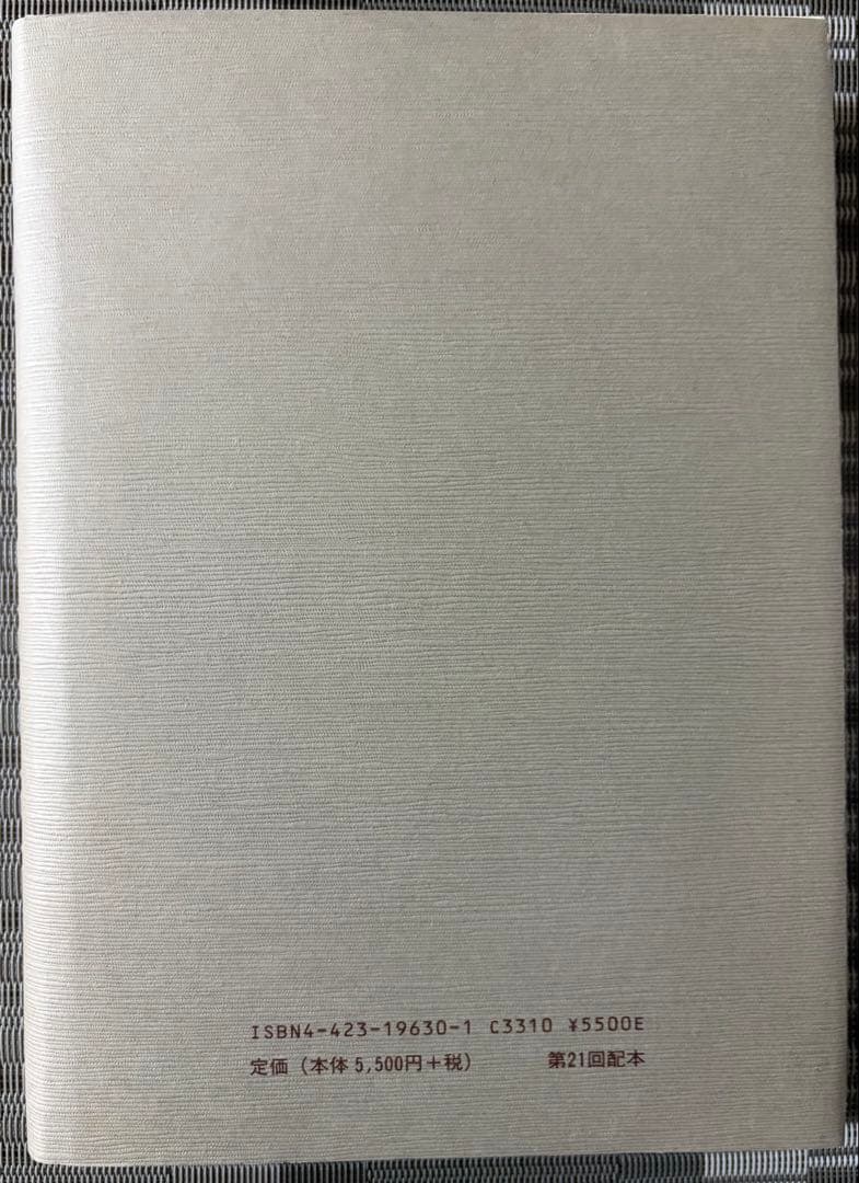 【美品・希少】ハイデッガー全集54 パルメニデス 講義 哲学書 創文社