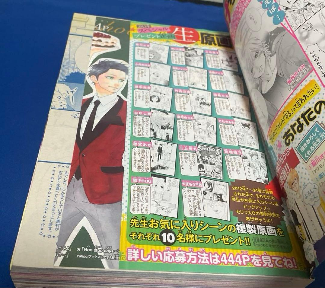 マーガレット2013年1号 ひるなかの流星