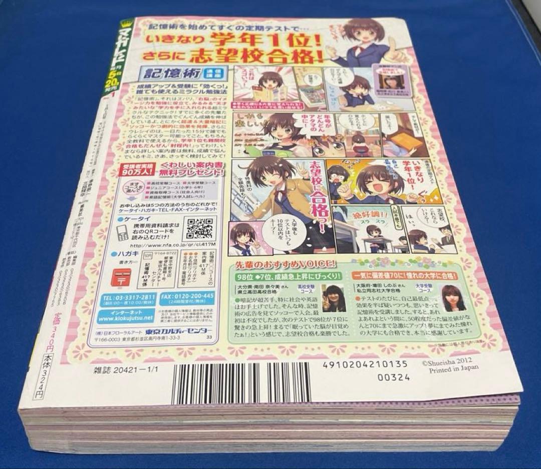 マーガレット2013年1号 ひるなかの流星