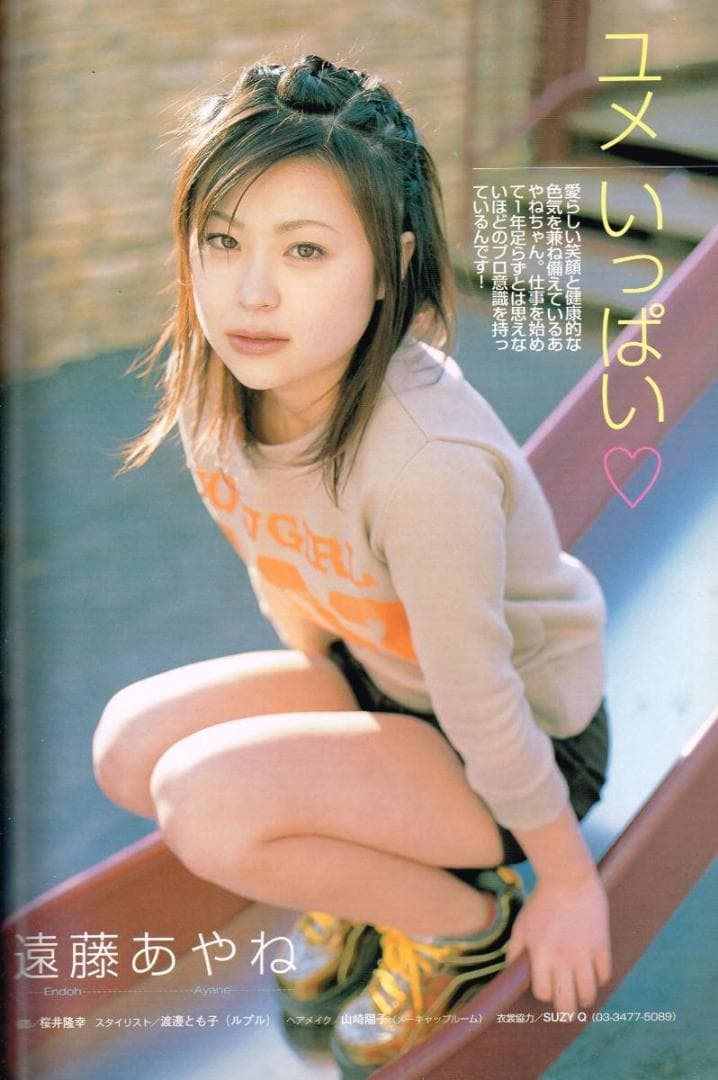 ■大蔵淳子サイン付■PiPi(ピピ)■2002年Vol.3■上戸彩★長澤まさみ★