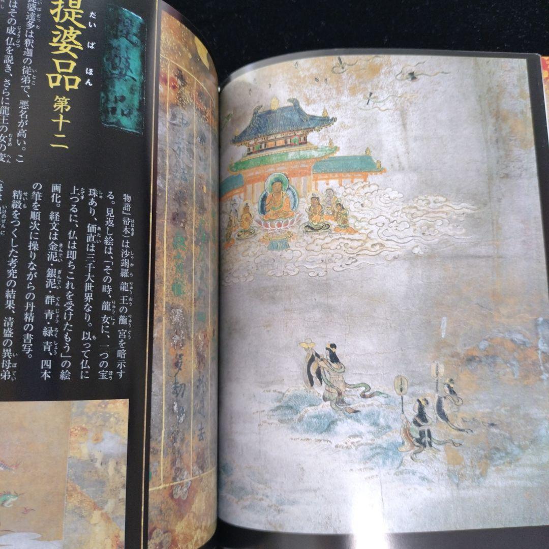 平家納経　小松茂美　図説