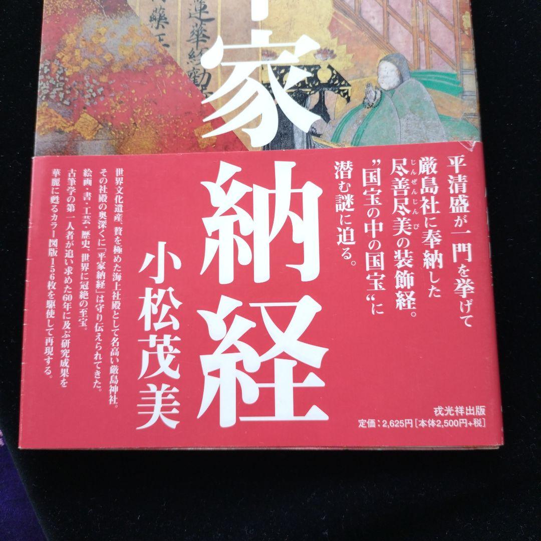 平家納経　小松茂美　図説