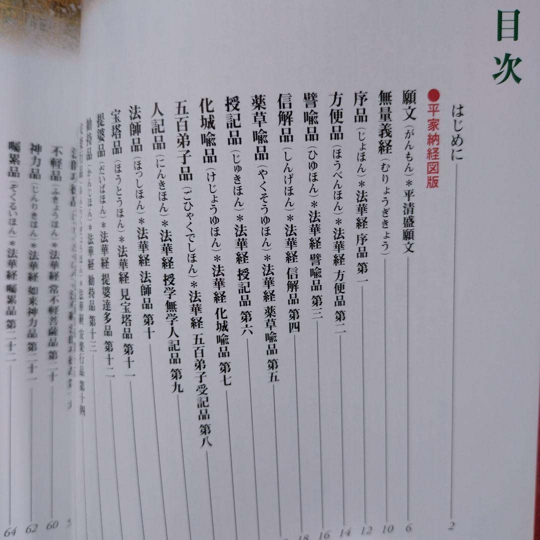 平家納経　小松茂美　図説
