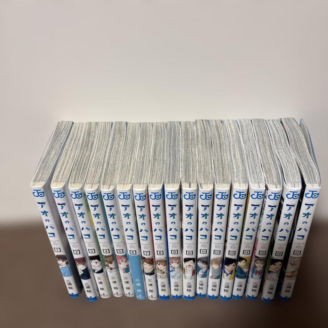 アオのハコ 1〜17巻セット　ジャンプ　特典付き