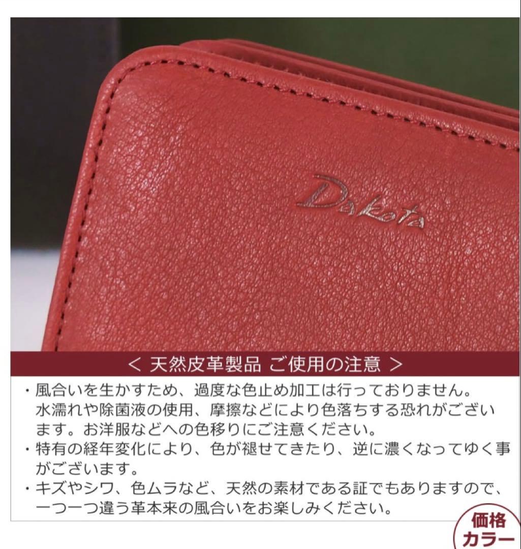 新品　Dakota二つ折り財布（赤）