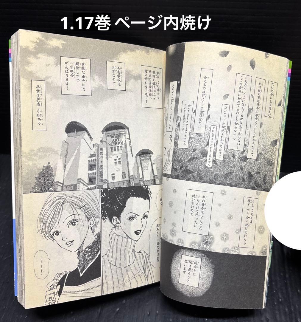 NANA 1-21巻 全巻 7.8巻 ご近所物語 天使なんかじゃない 全35冊
