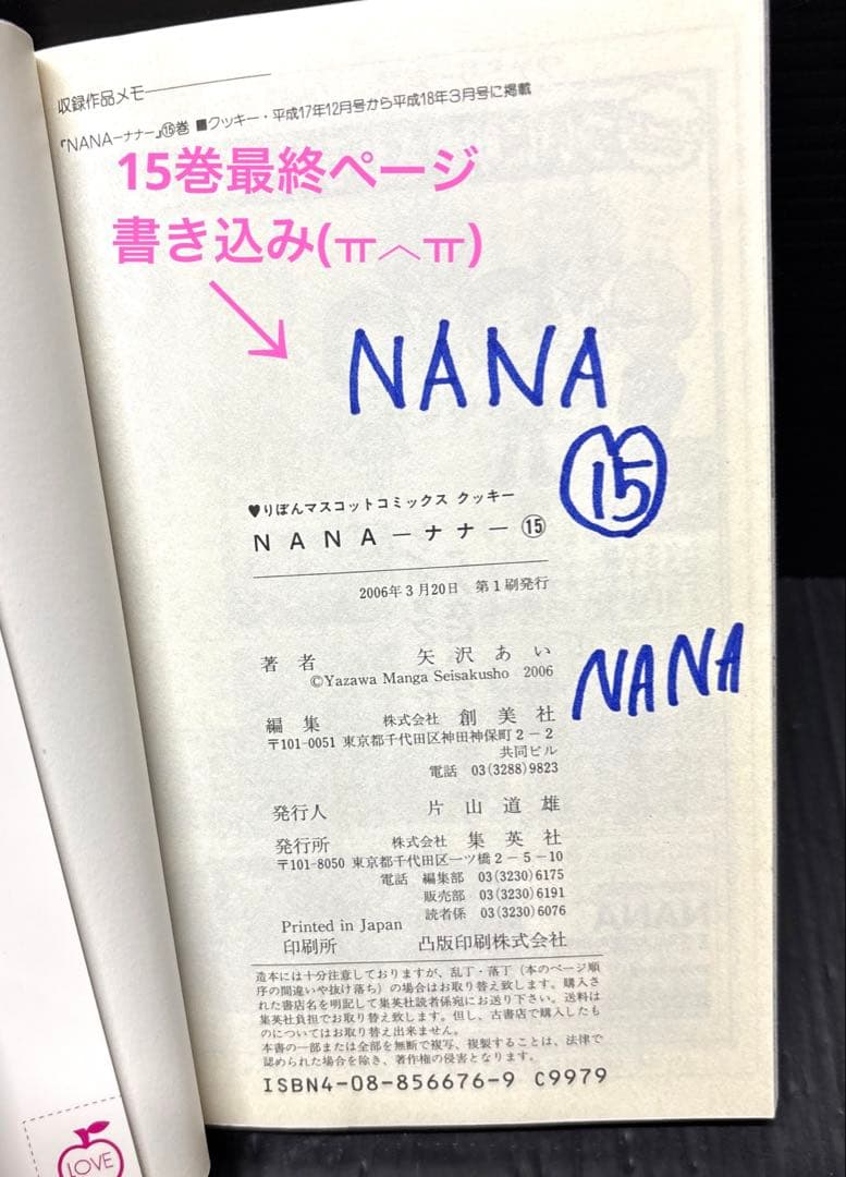 NANA 1-21巻 全巻 7.8巻 ご近所物語 天使なんかじゃない 全35冊