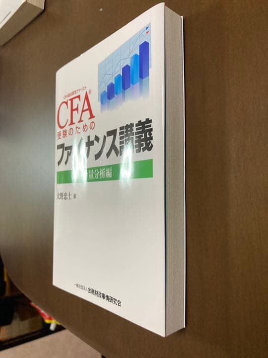 【4冊セット】CFA受験ガイドブック〈レベル1〉 ・ファイナンス講義　各編